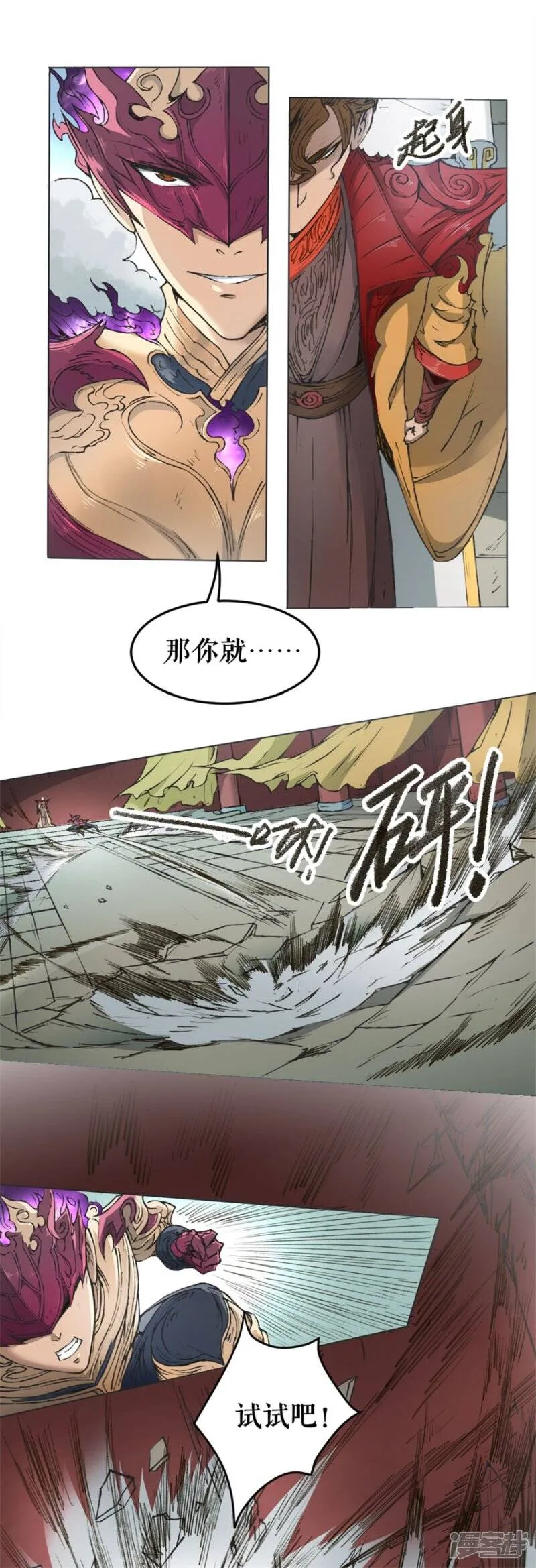 第1话 风王唐寅1 第50页