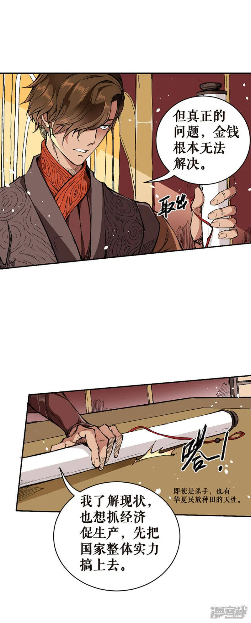 第3话 帝王重任 第15页