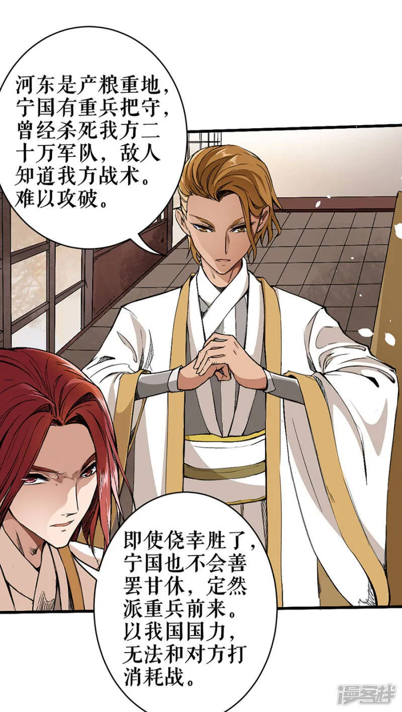 第3话 帝王重任 第21页