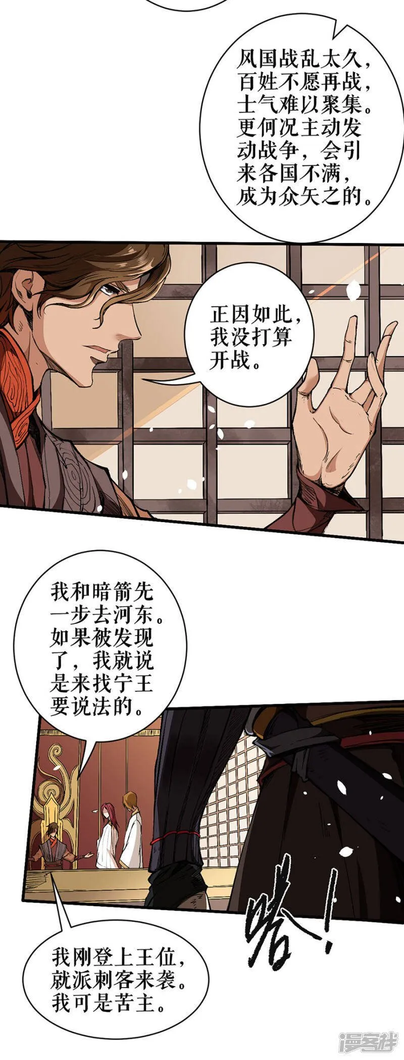 第3话 帝王重任 第22页