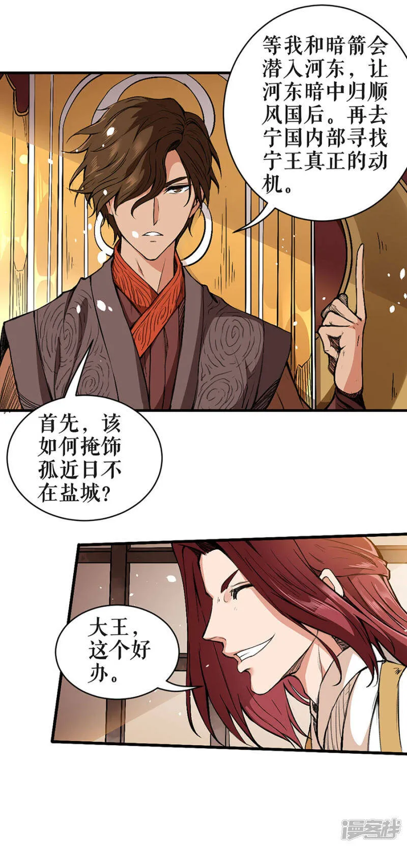 第3话 帝王重任 第26页