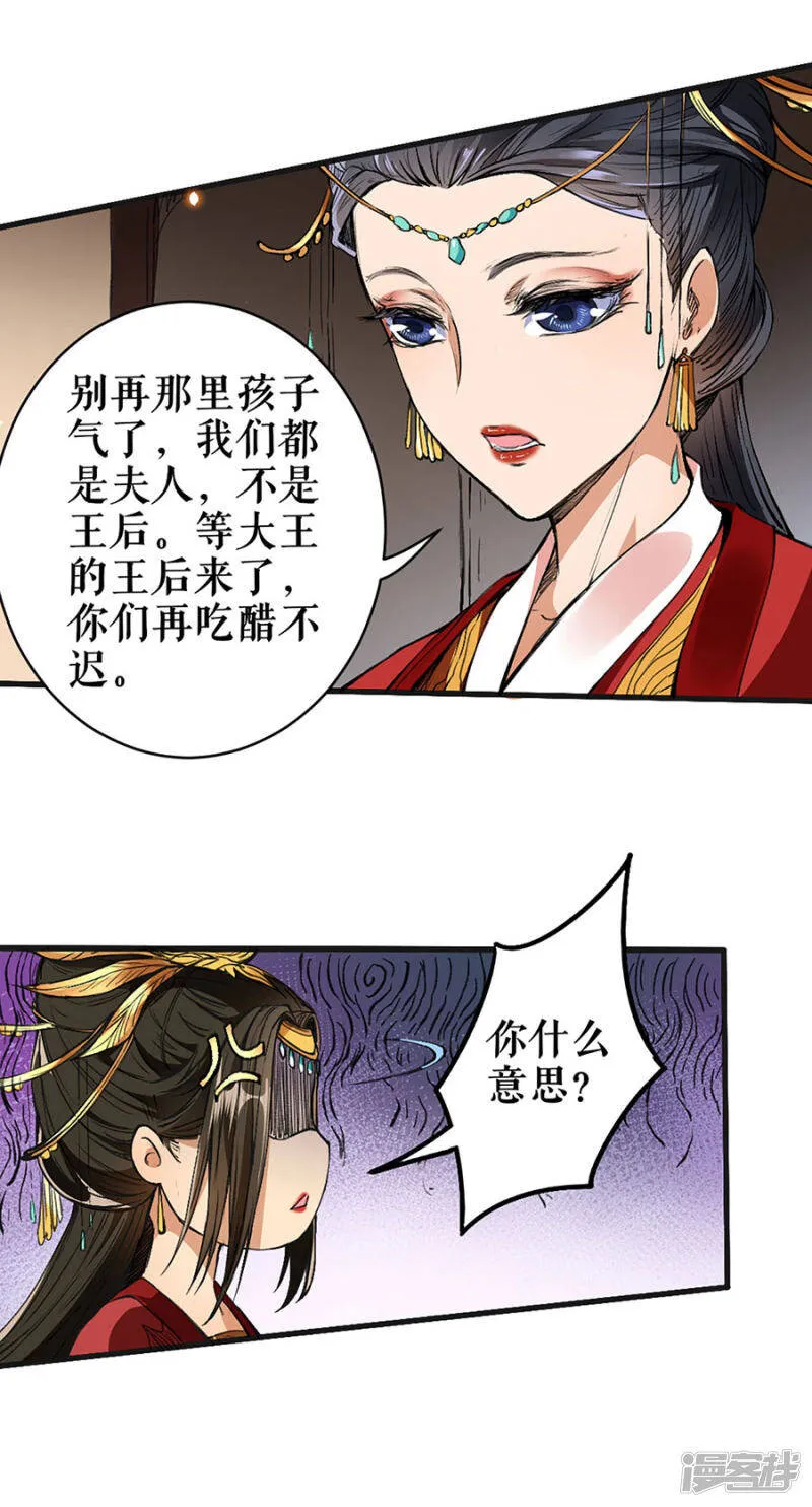 第4话 绸缪束薪 第11页