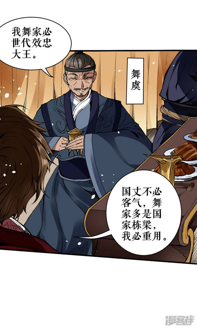 第4话 绸缪束薪 第17页