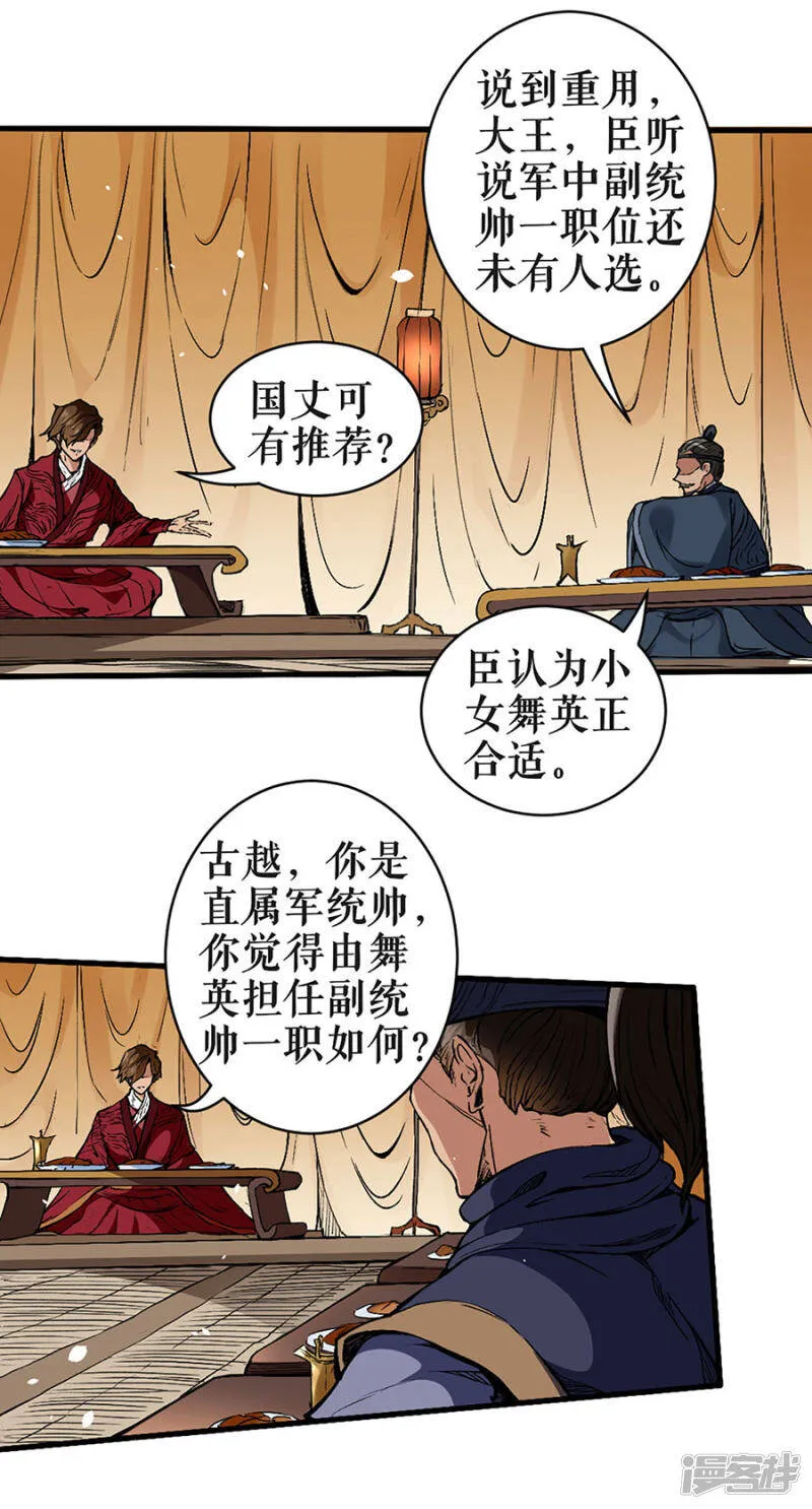 第4话 绸缪束薪 第18页