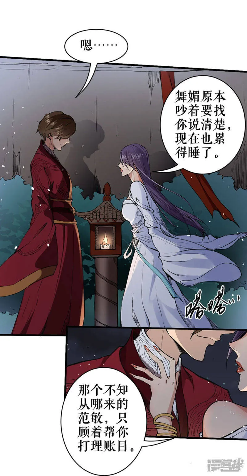 第4话 绸缪束薪 第27页