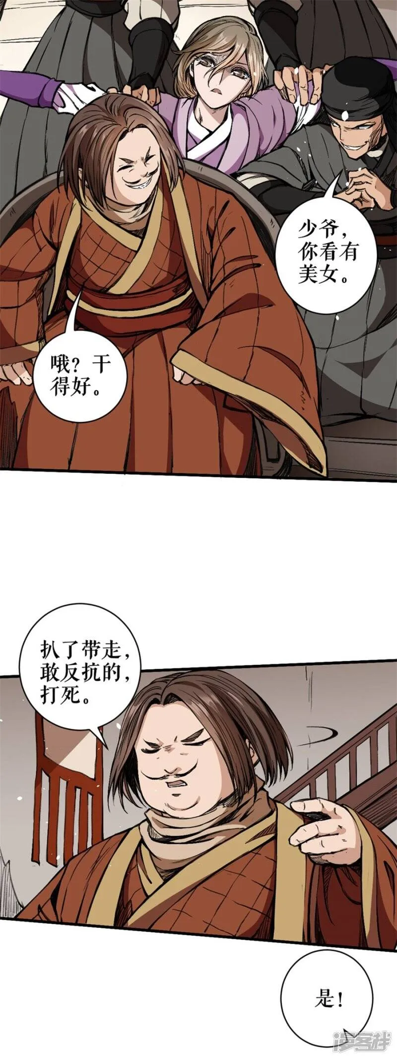 第5话 丰城英雄 第13页