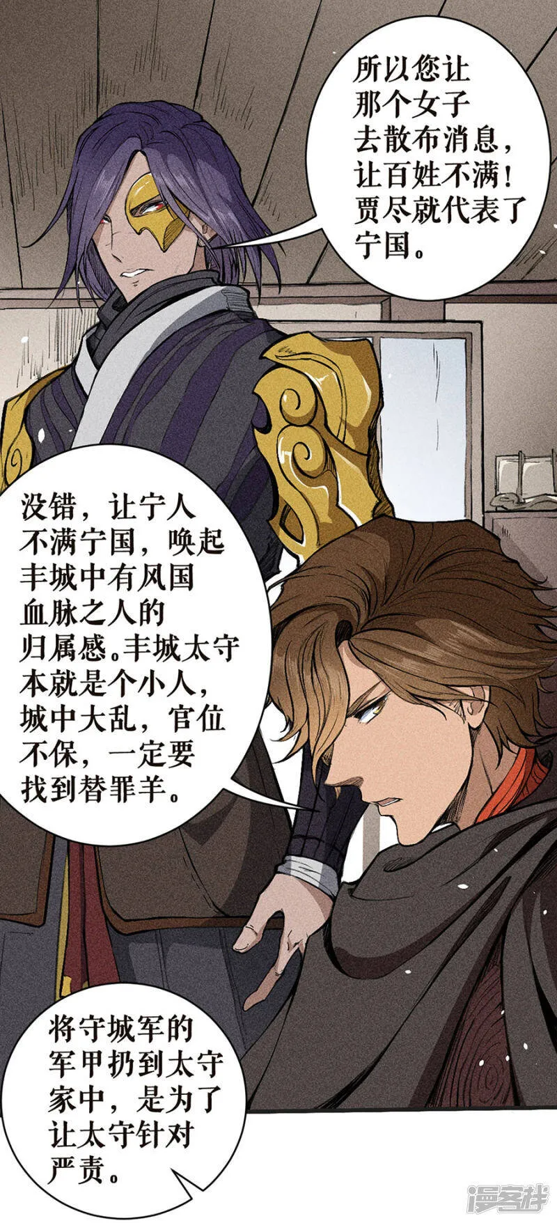 第8话 牢狱之灾 第16页