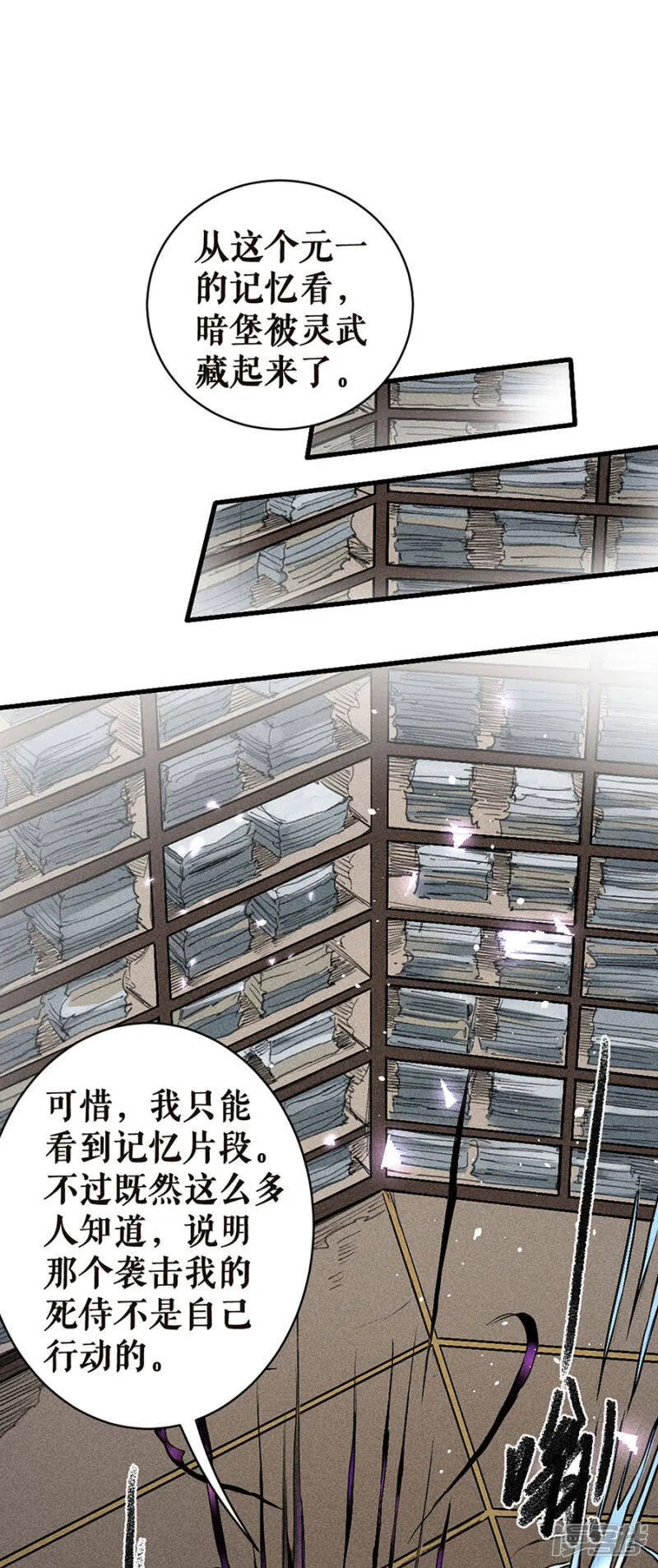 第12话 宁国情报部 第26页