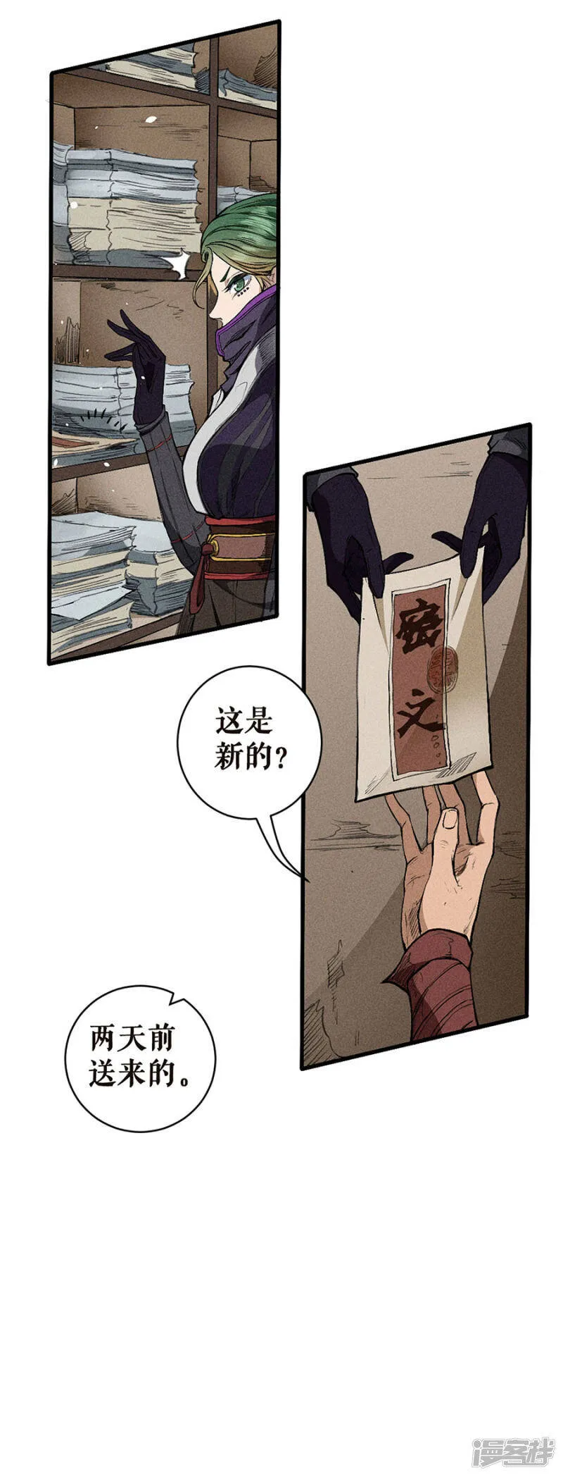 第12话 宁国情报部 第31页