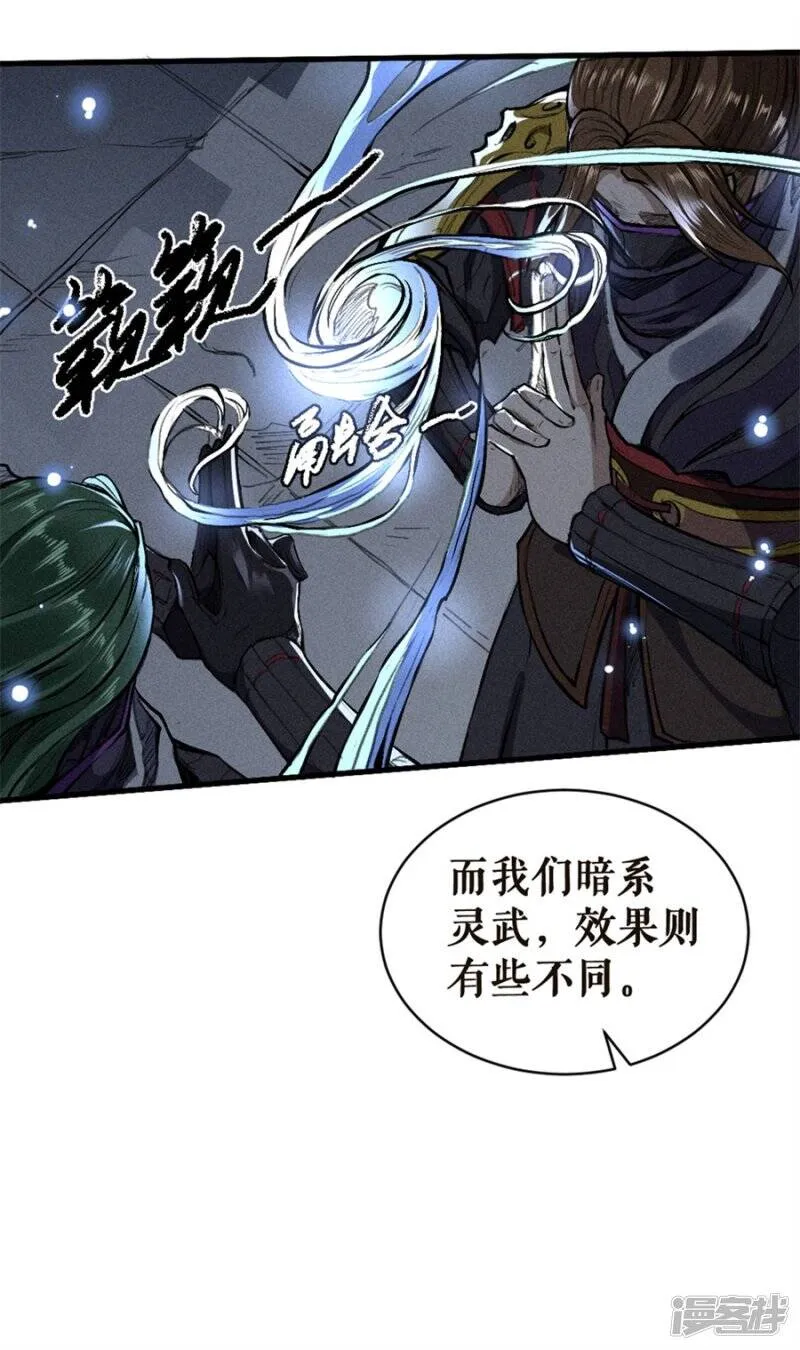第13话 退敌之计 第13页