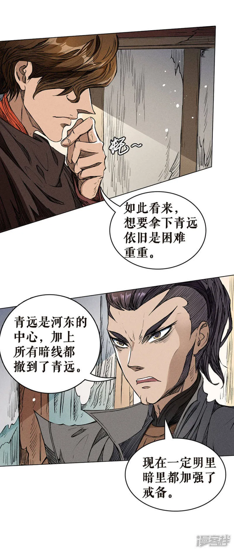 第17话 改头换面 第24页