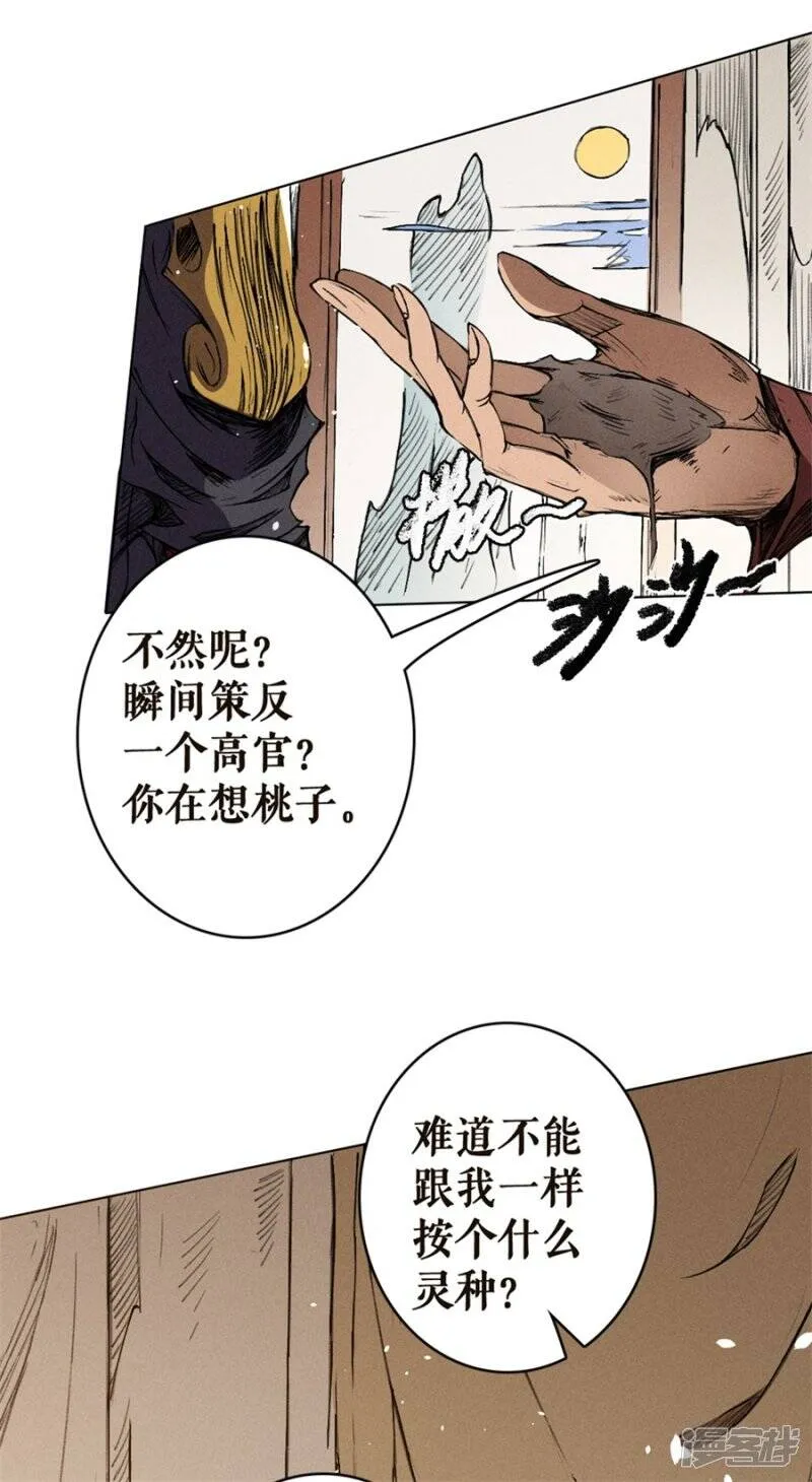 第18话 以力破巧 第5页