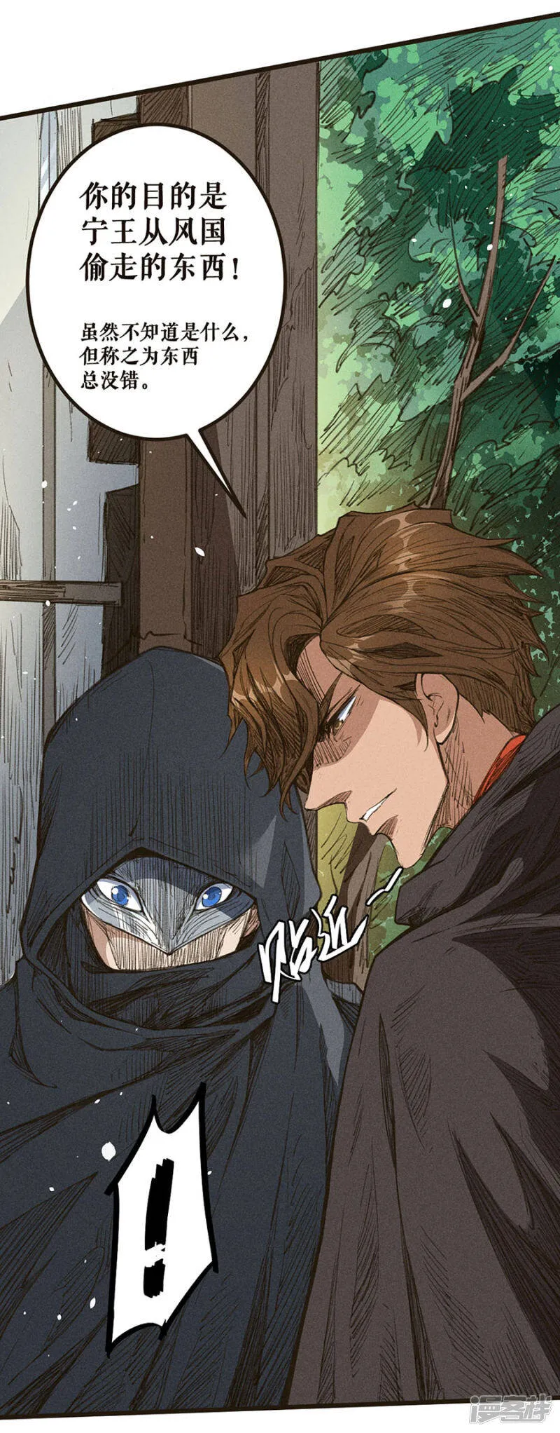 第19话 真正的中心 第21页