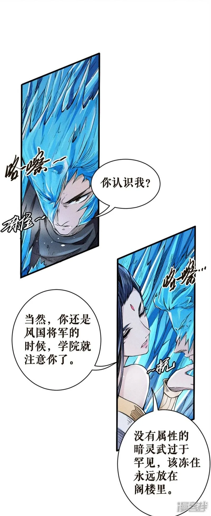 第20话 陷阱 第25页