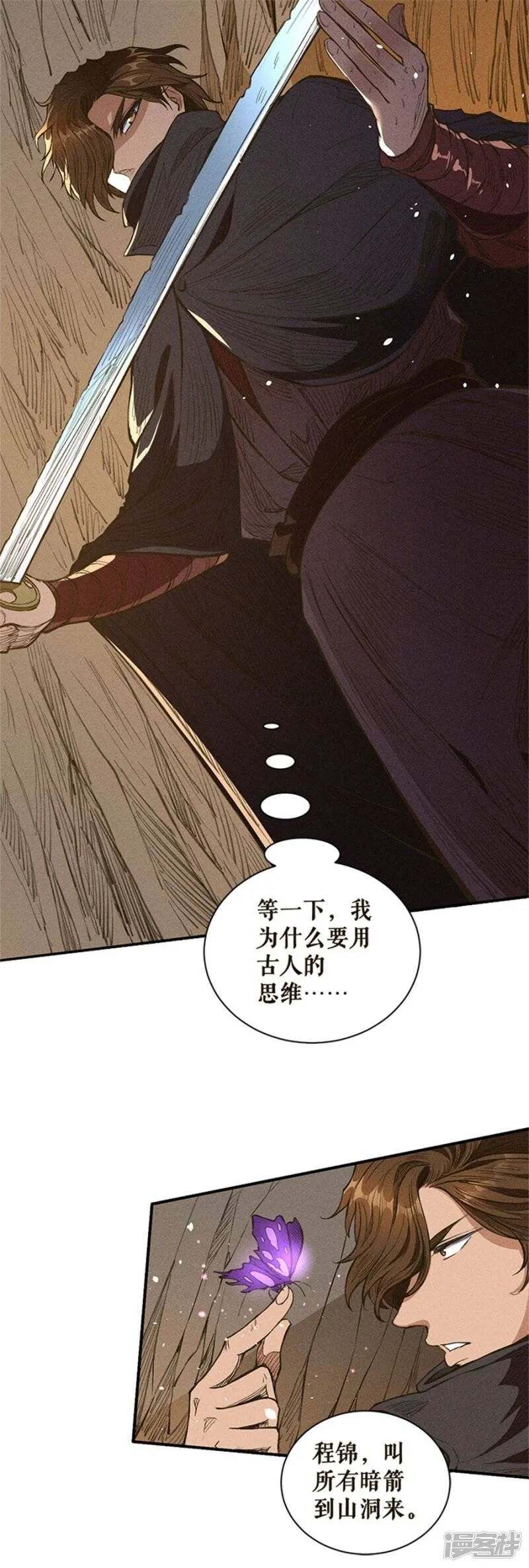 第32话 神器 第20页
