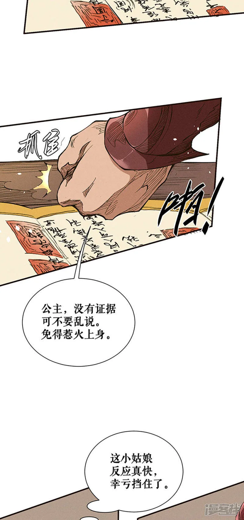 第38话 三面受敌 第4页