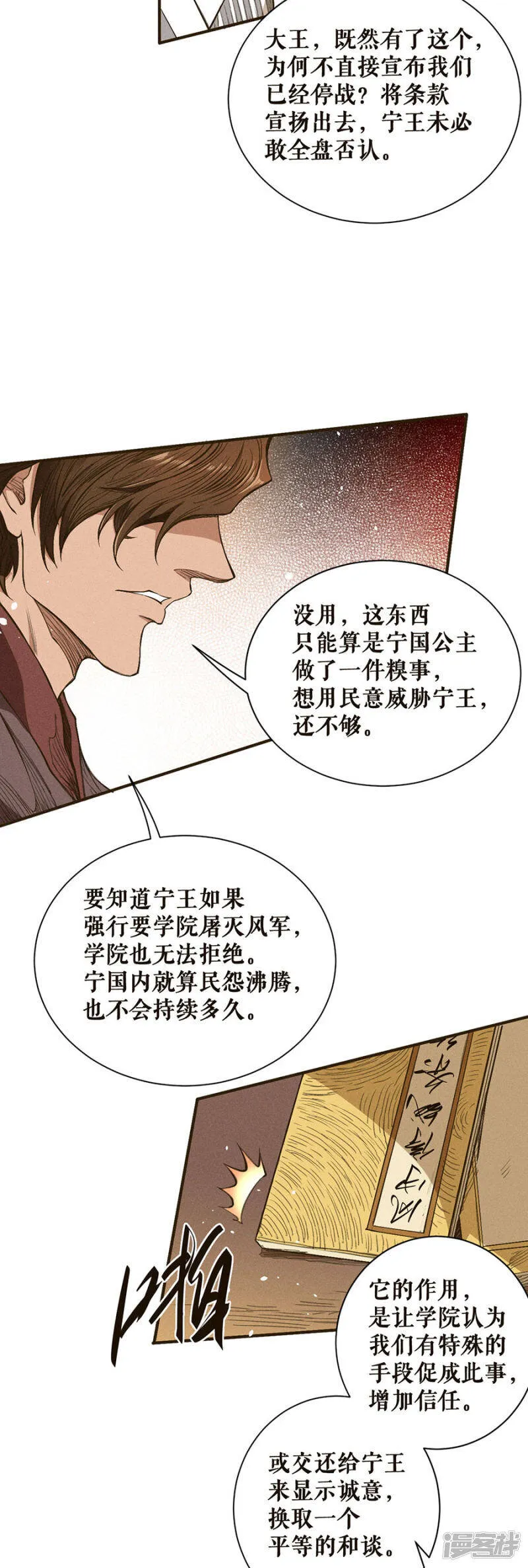 第38话 三面受敌 第16页