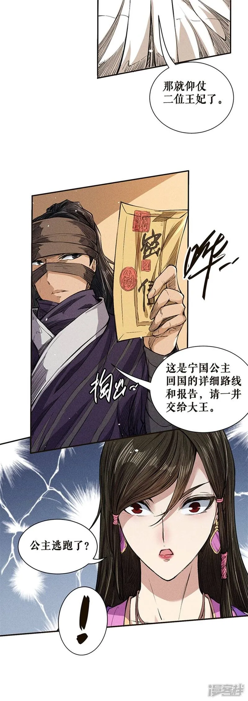 第42话 校园生活 第8页