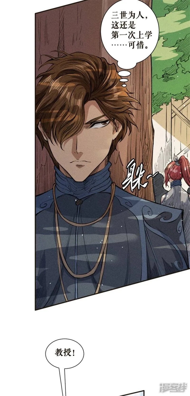 第42话 校园生活 第14页