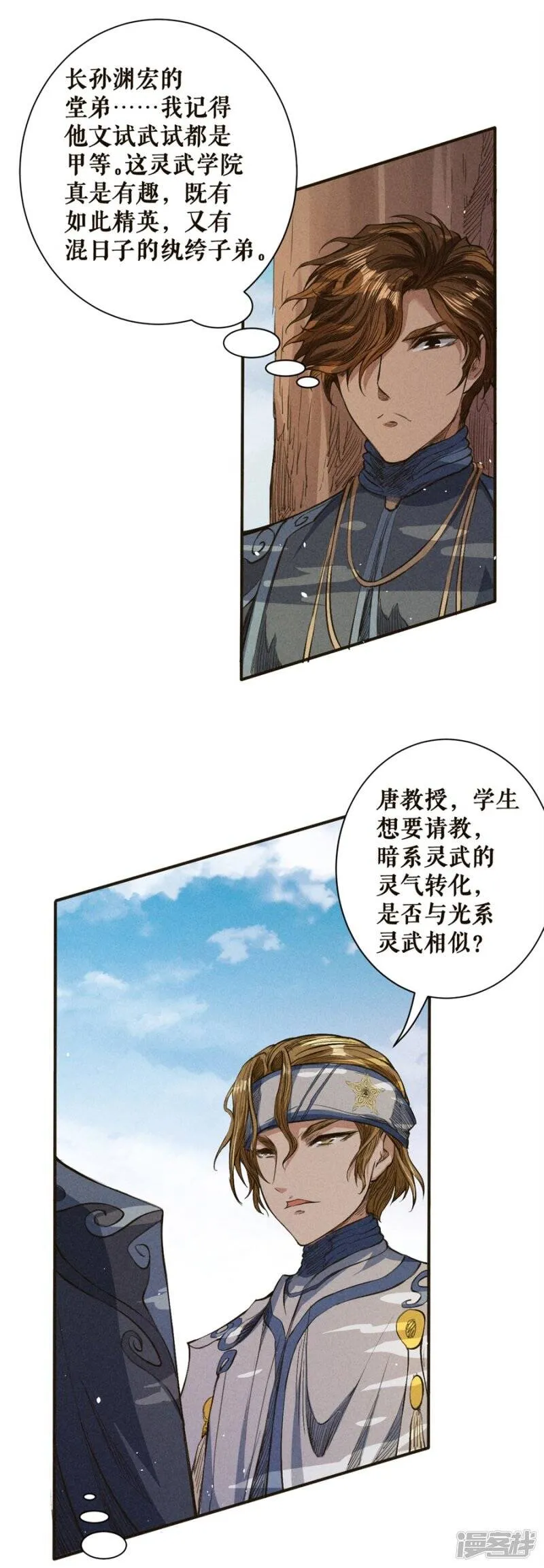 第42话 校园生活 第16页