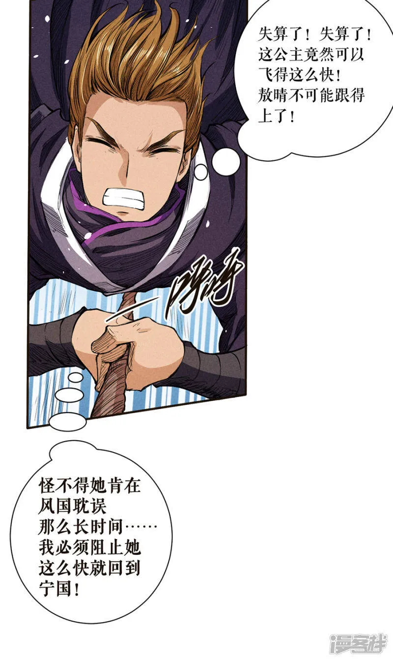 第43话 真正的和谈 第5页
