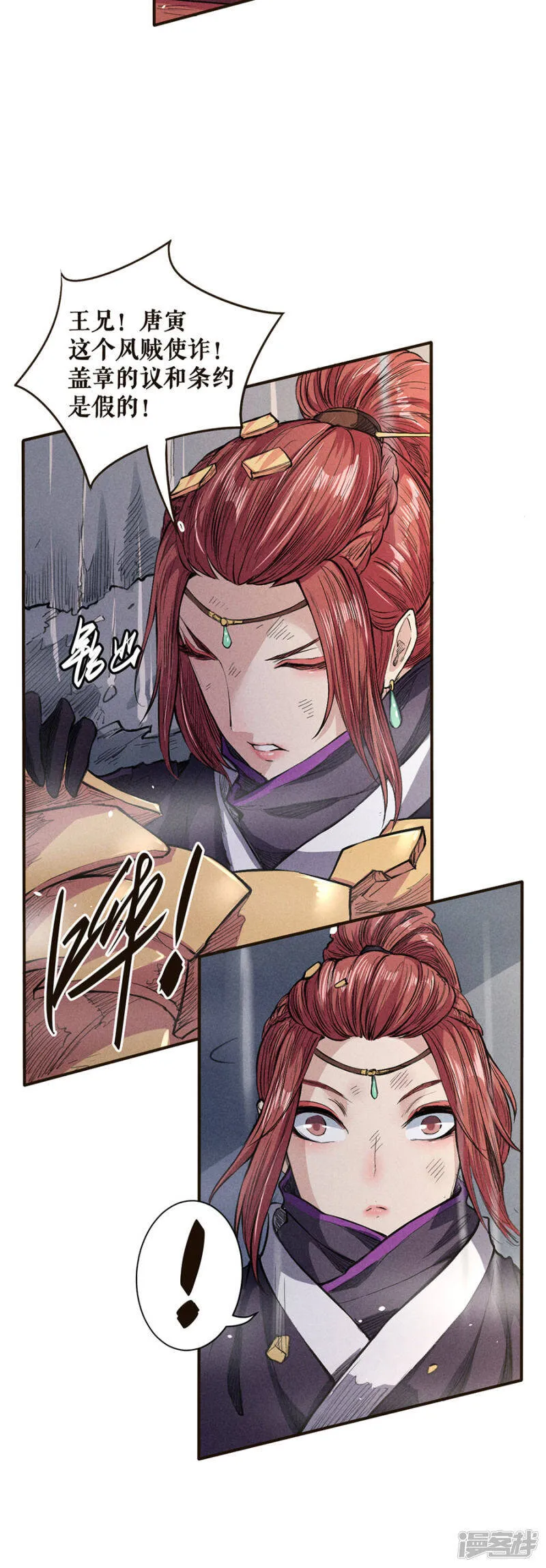 第43话 真正的和谈 第8页