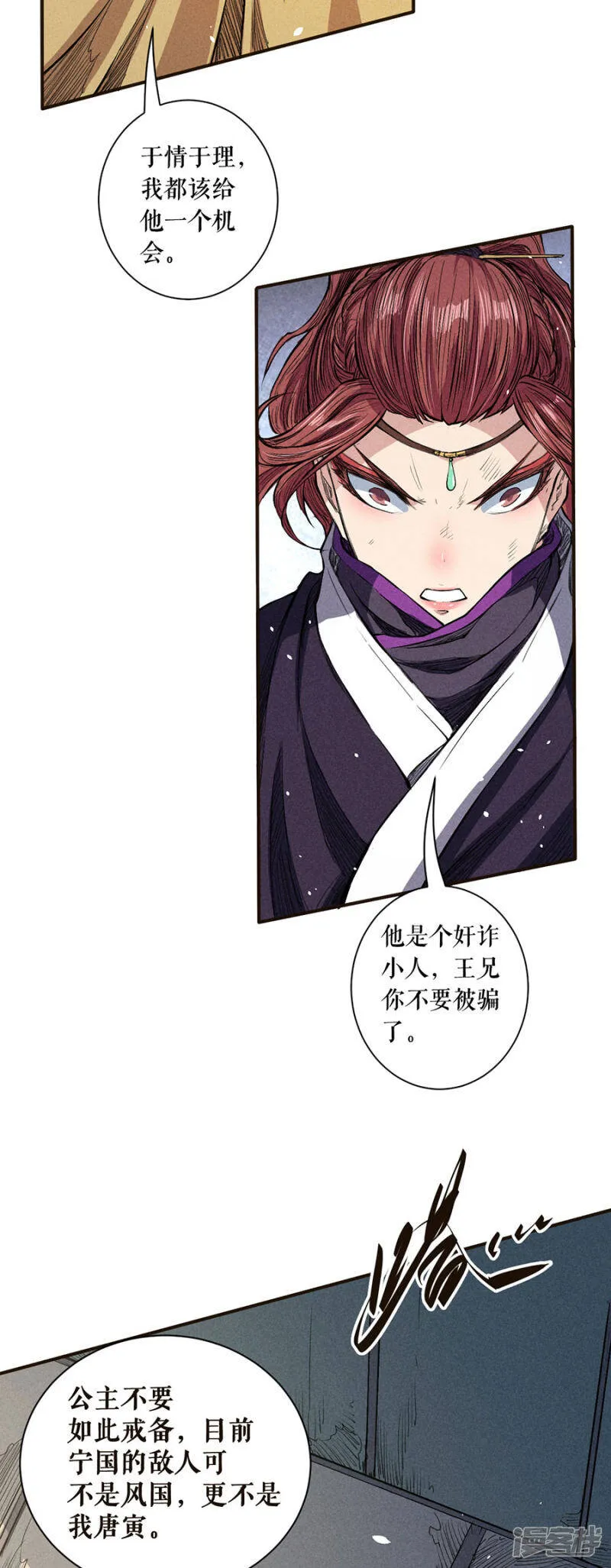 第43话 真正的和谈 第11页