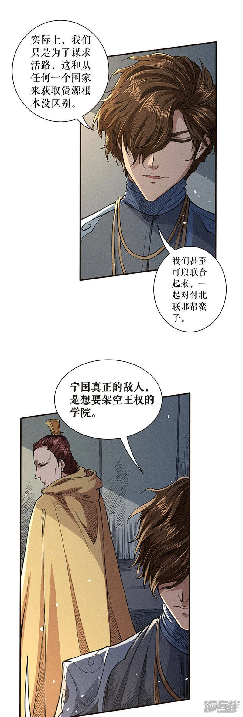 第43话 真正的和谈 第13页