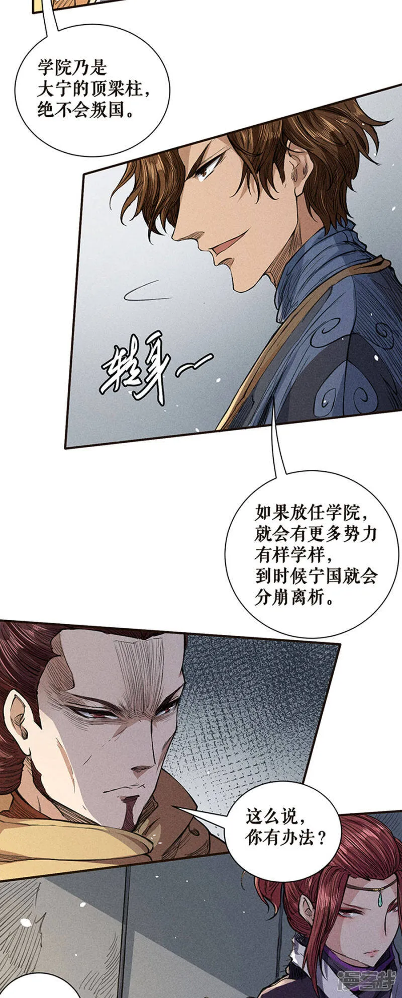 第43话 真正的和谈 第14页