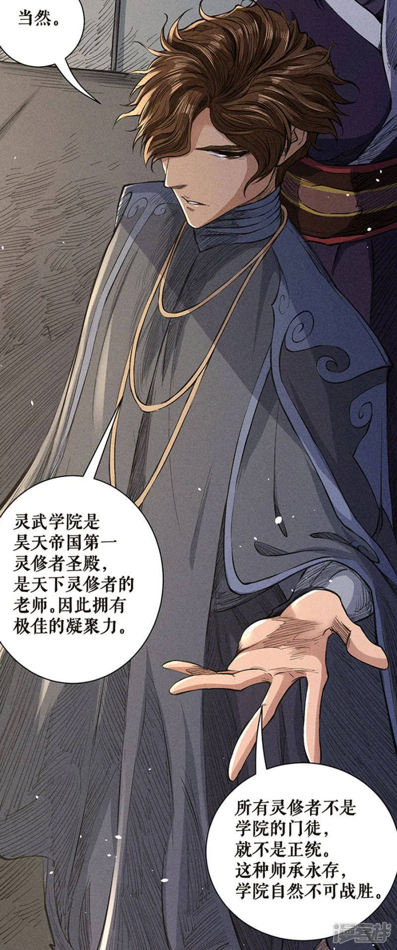 第43话 真正的和谈 第15页