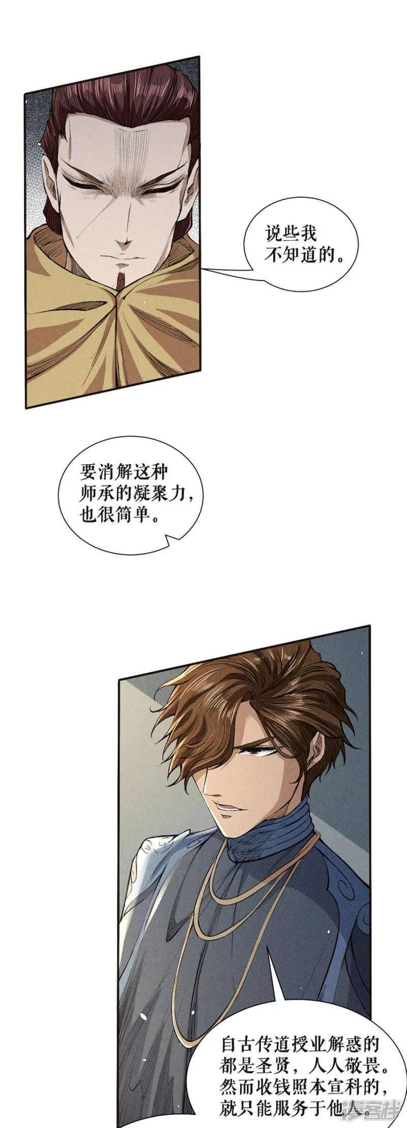 第43话 真正的和谈 第16页