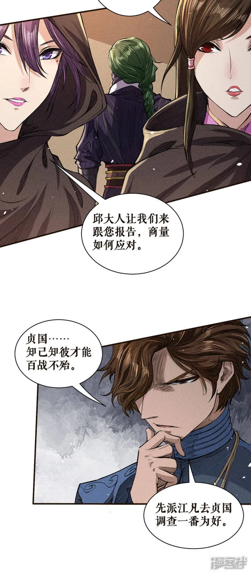 第43话 真正的和谈 第24页