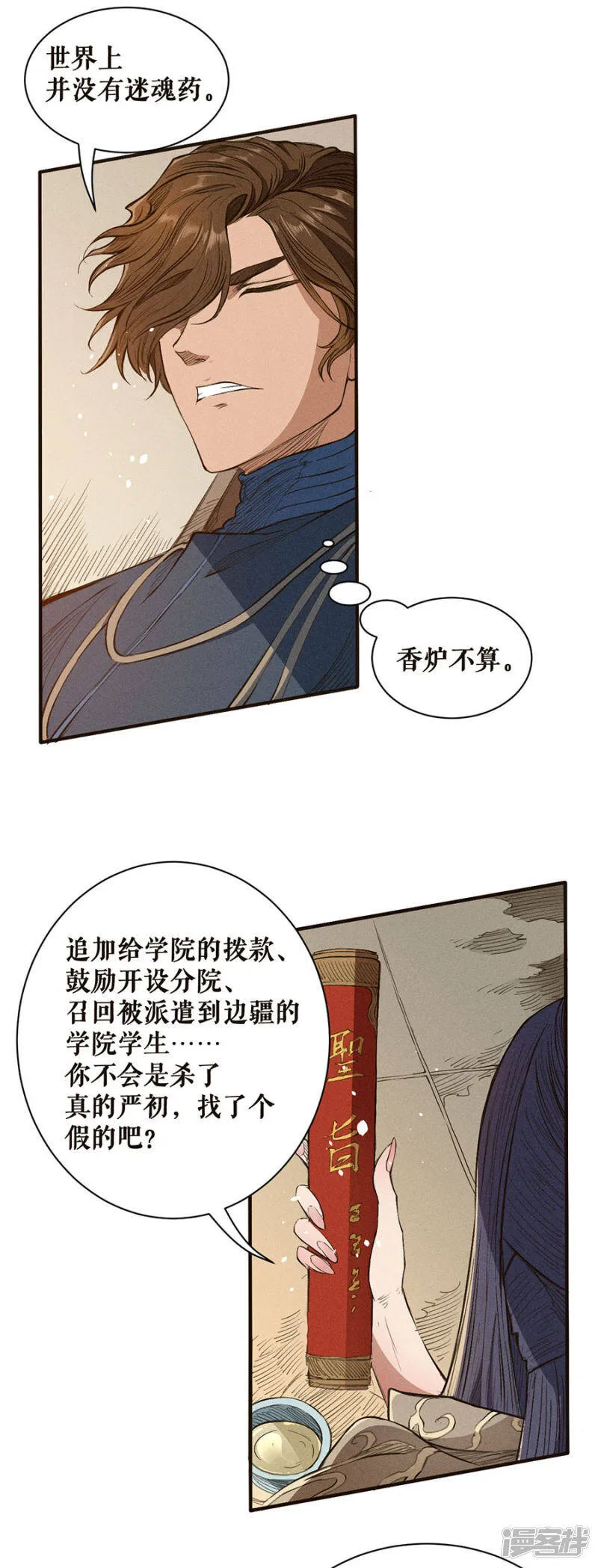第44话 灵武考核 第4页