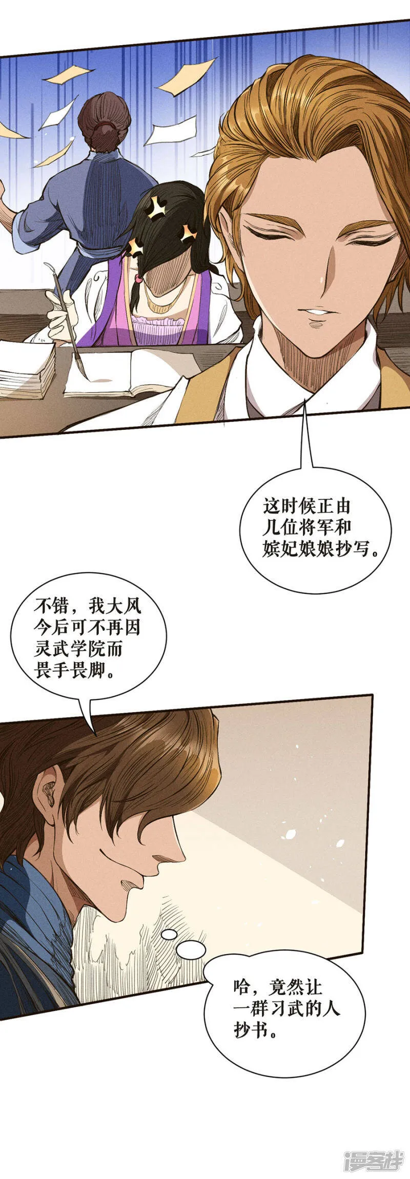 第46话 宝库 第18页