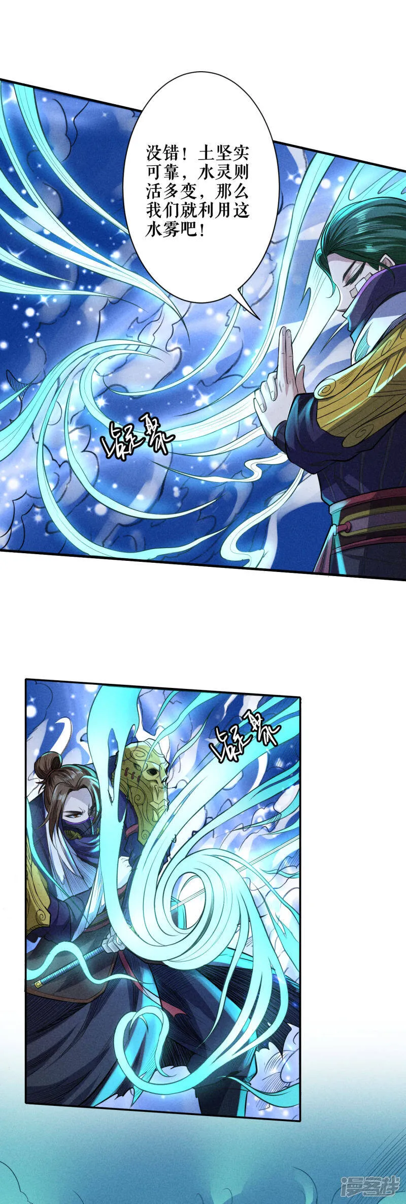 第54话 血色战场 第24页