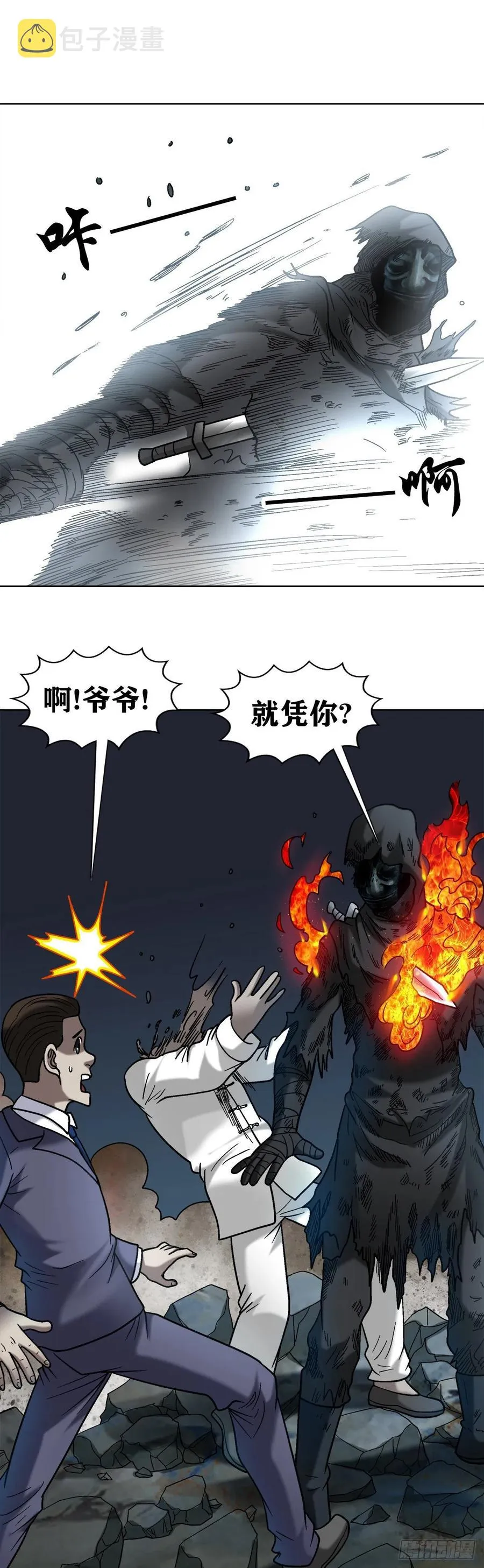 40 终极之战 第19页