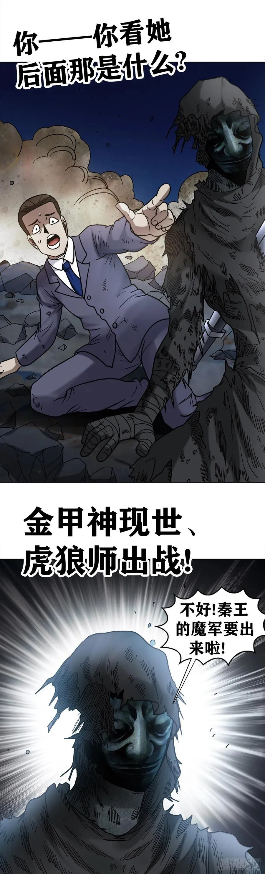 40 终极之战 第27页