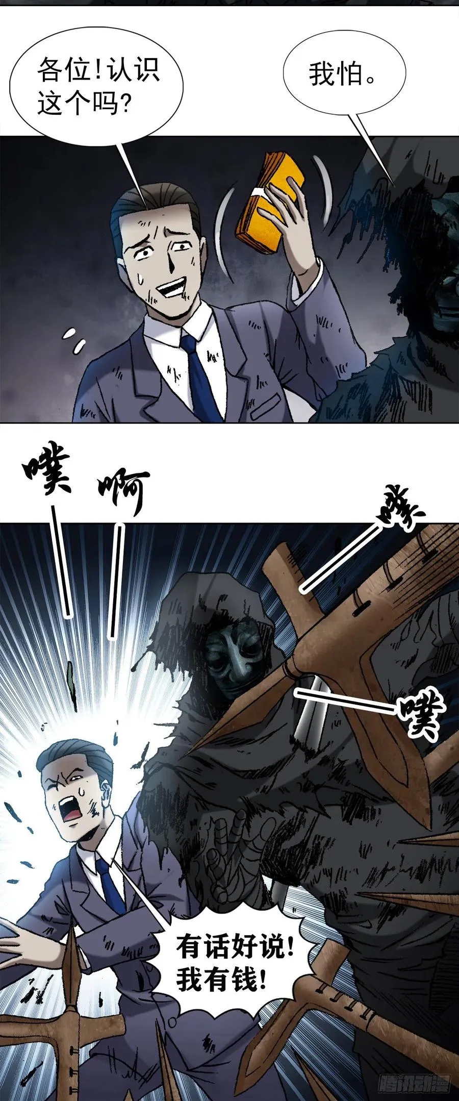 40 终极之战 第36页