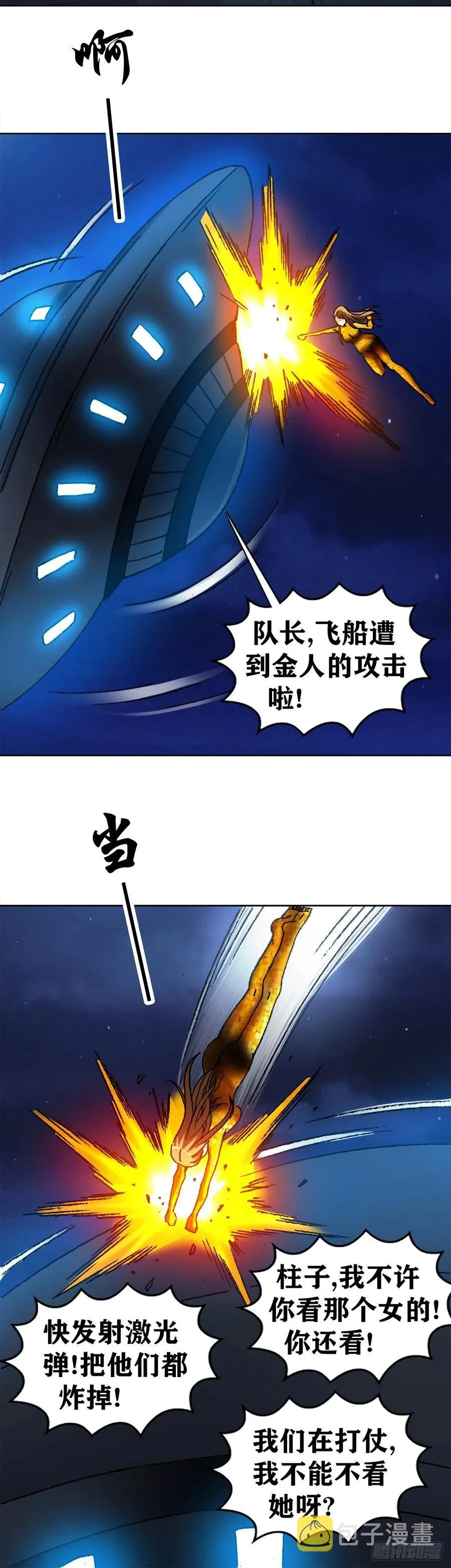 40 终极之战 第44页