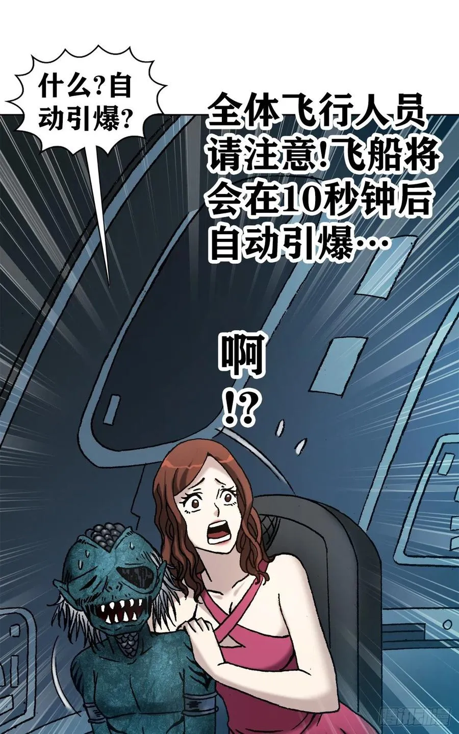 40 终极之战 第47页