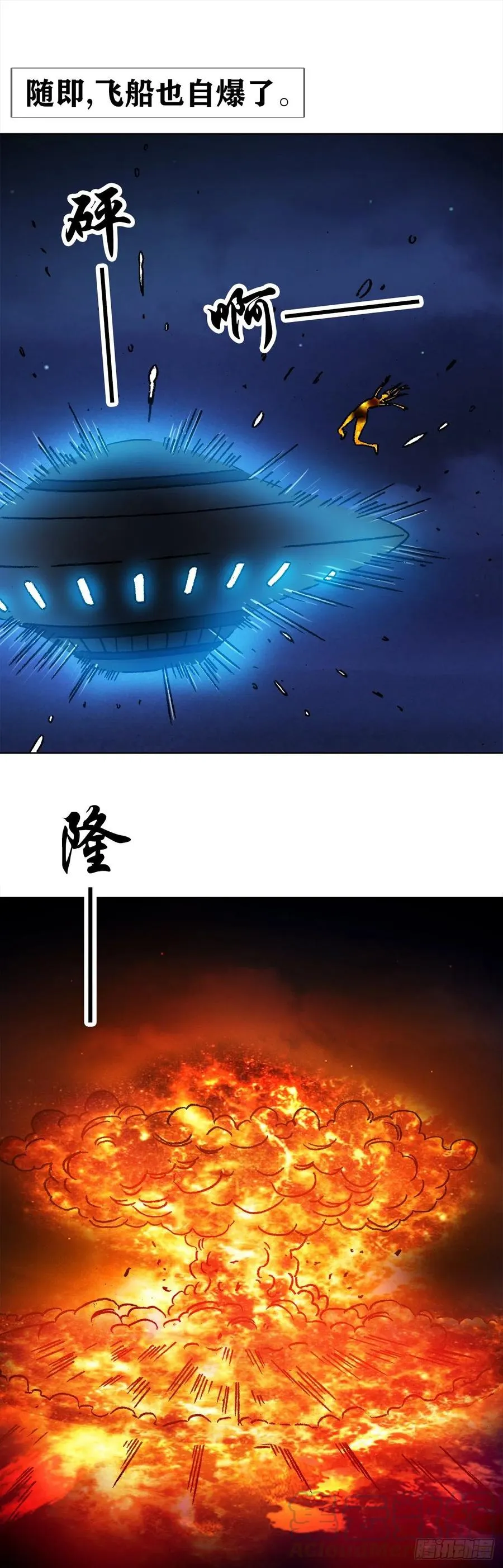 40 终极之战 第53页