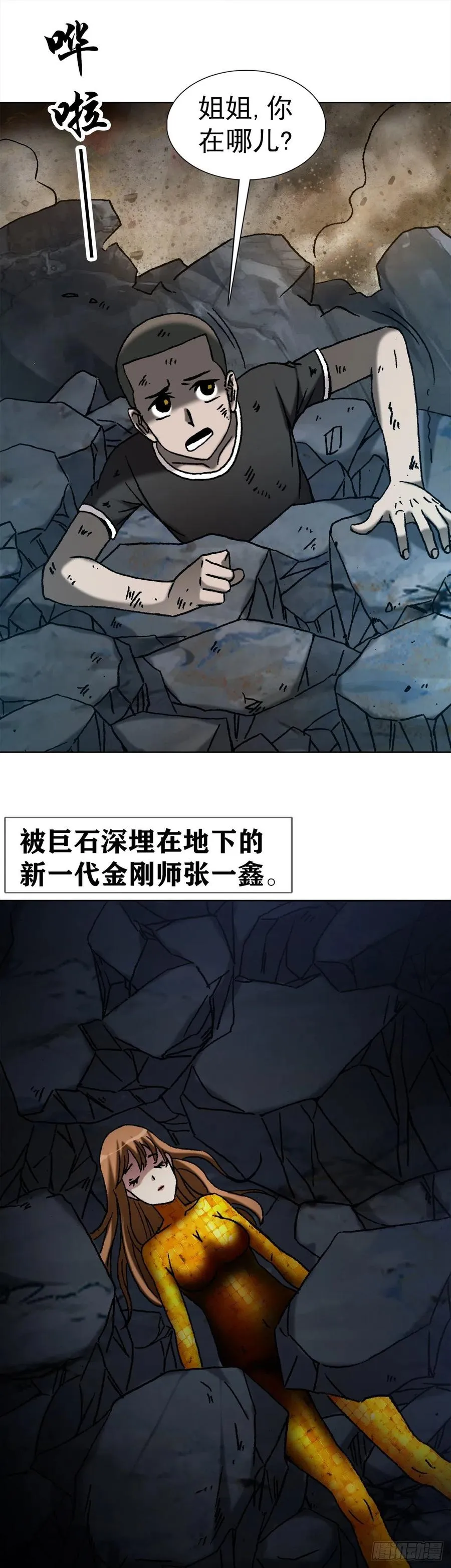 40 终极之战 第56页