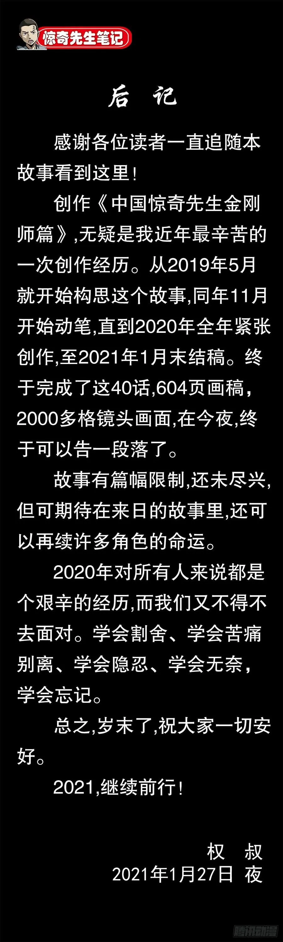 40 终极之战 第59页