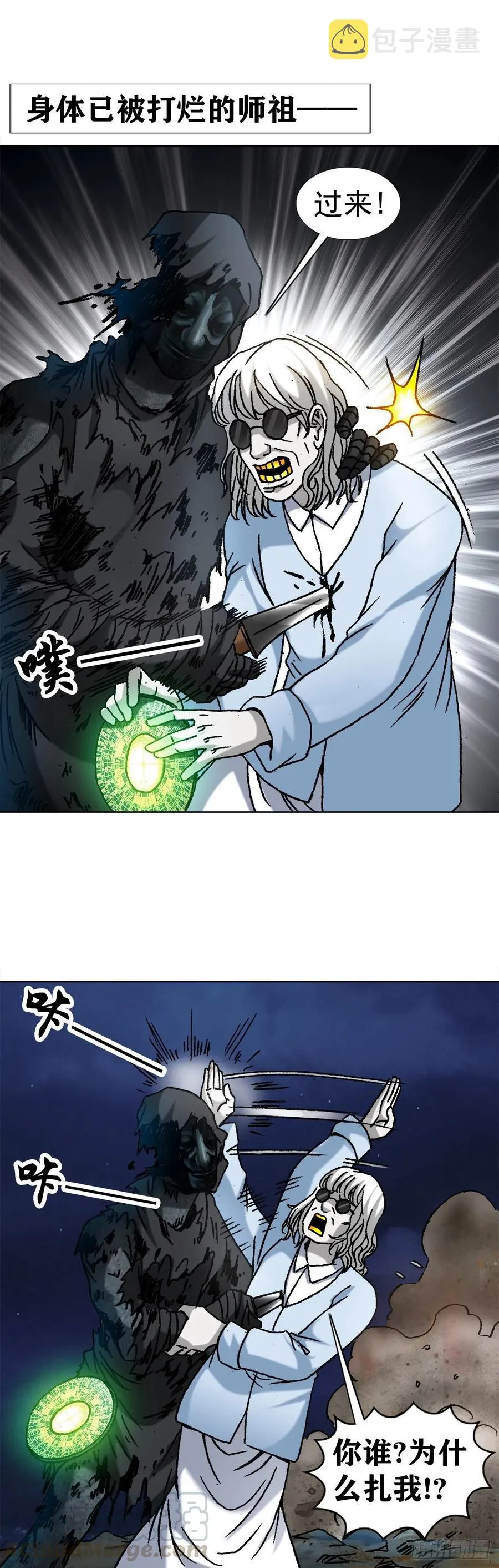 39 争夺罗盘 第10页