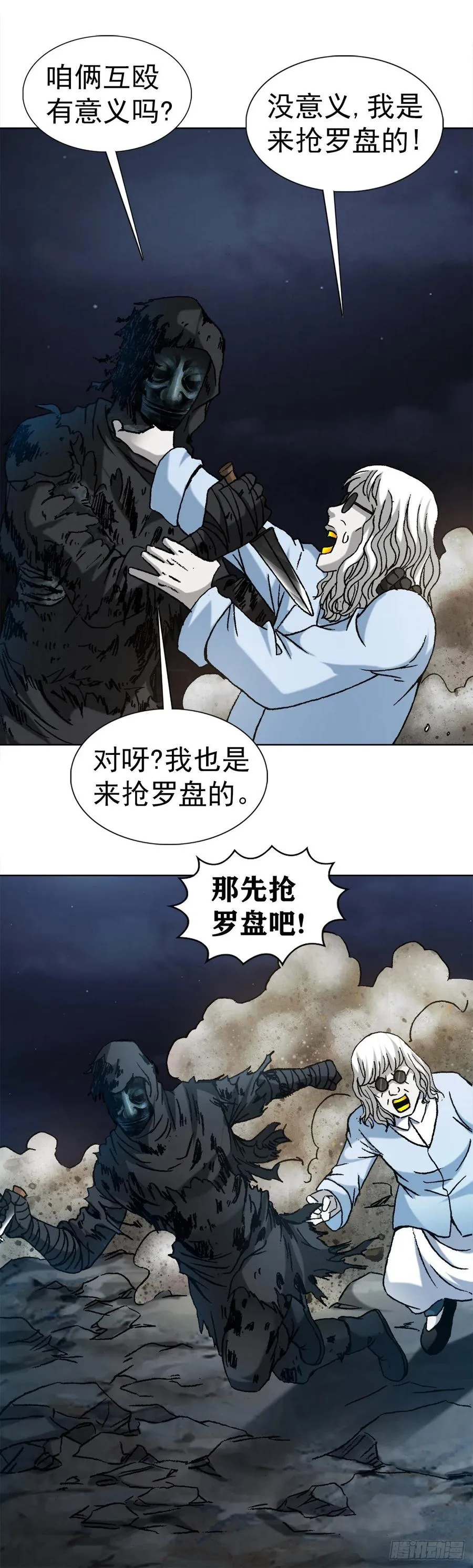 39 争夺罗盘 第20页