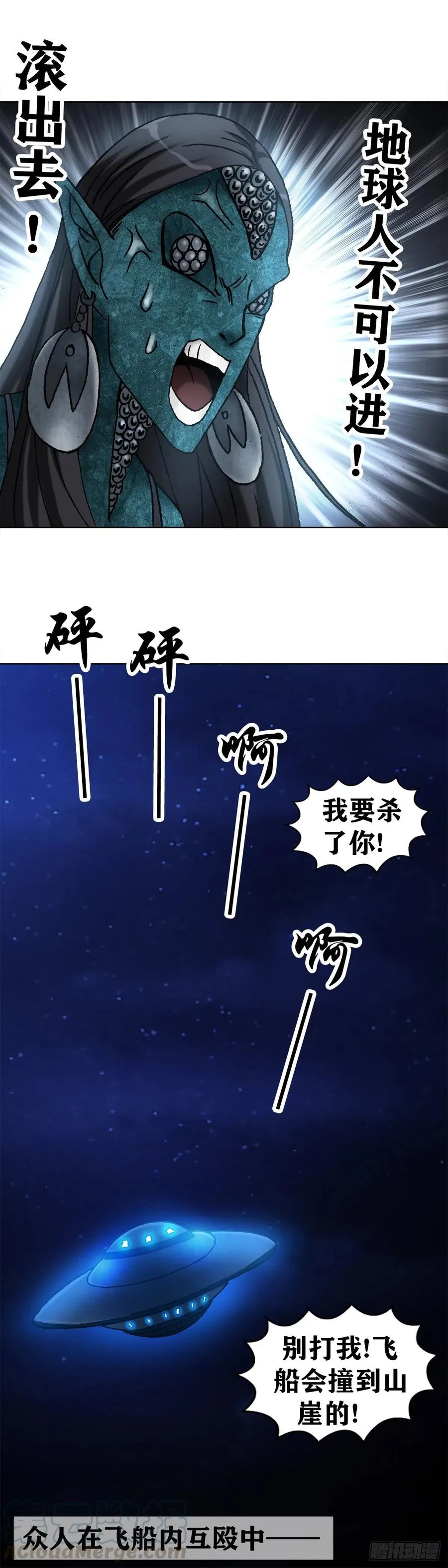 39 争夺罗盘 第37页