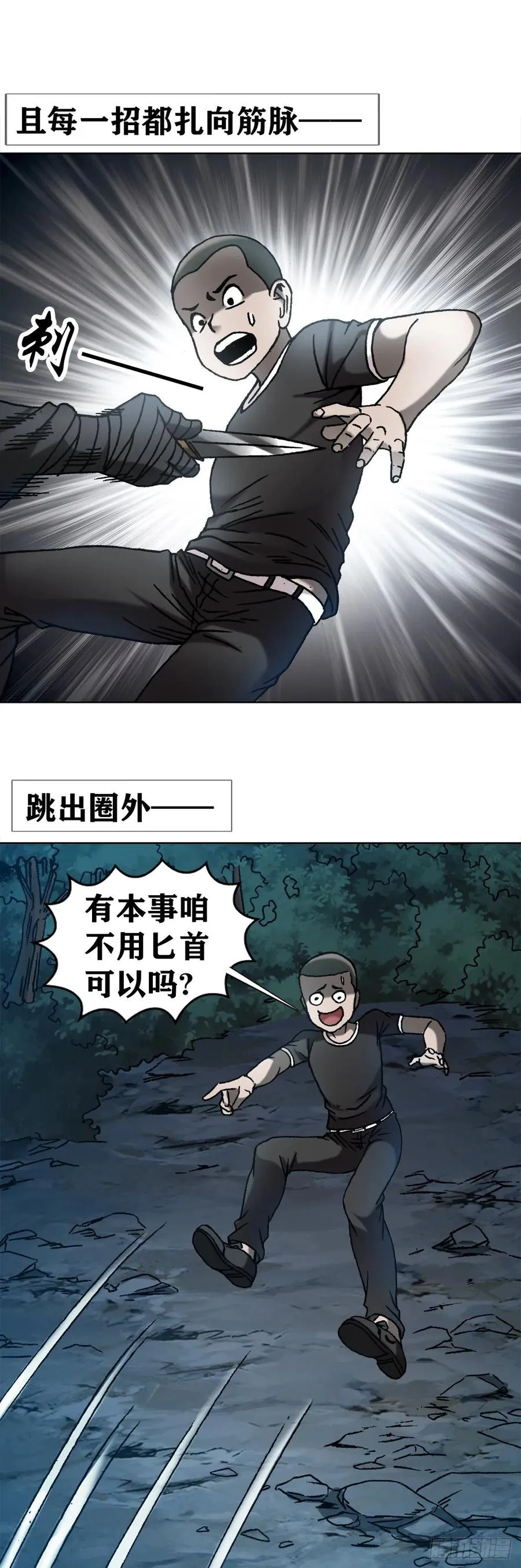 38 混战群殴 第3页