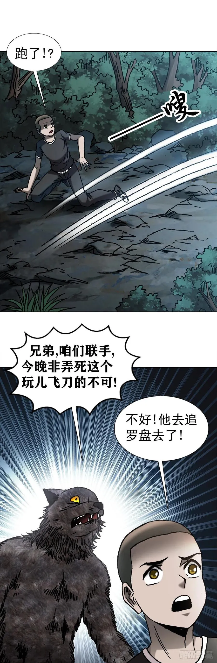 38 混战群殴 第11页