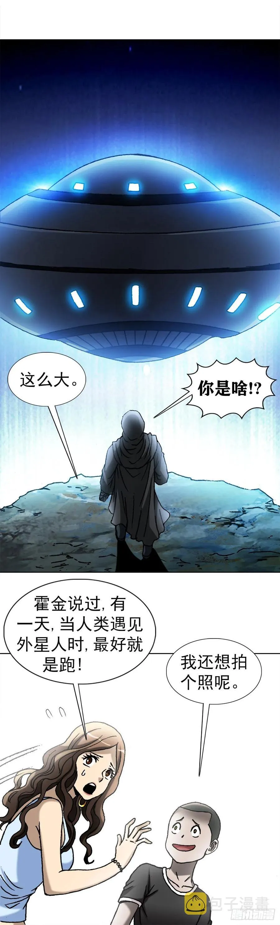 38 混战群殴 第26页