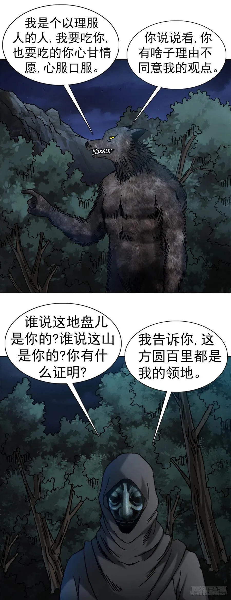 37 师祖 第3页